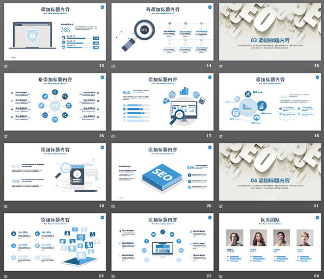 立体悬浮阴影效果的SEO搜索引擎优化PPT模板