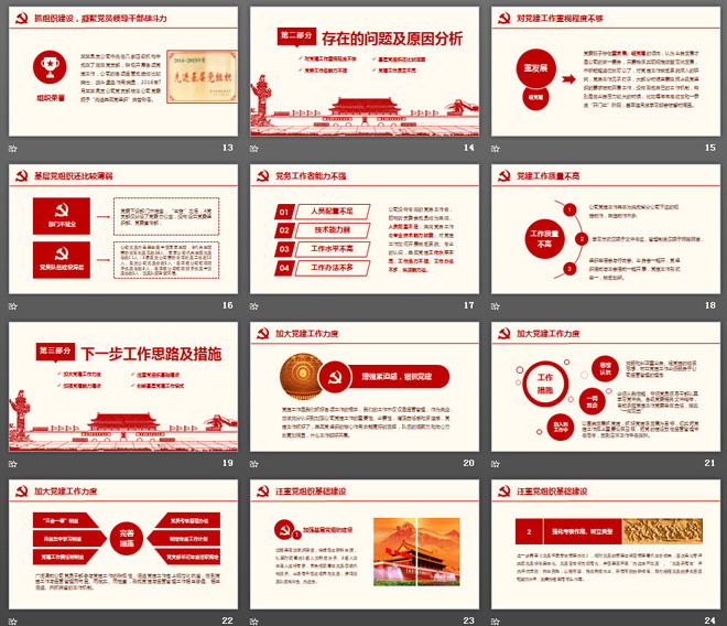 红色扁平化党委党支部工作汇报PPT模板