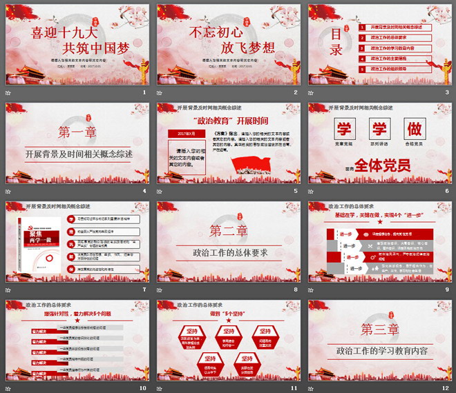《不忘初心，放飞梦想》喜迎十九大PPT模板