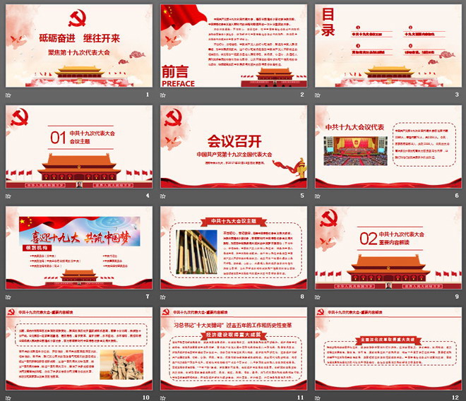 《砥砺奋进 继往开来》聚焦第十九次代表大会PPT下载