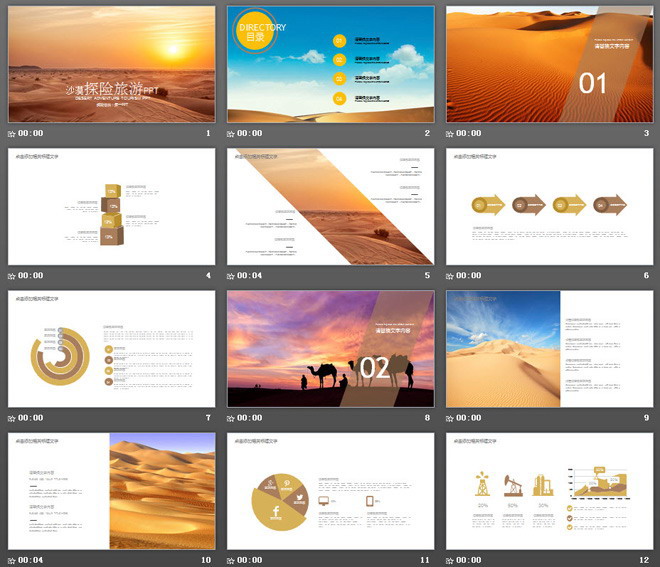 沙漠旅游探险PPT模板