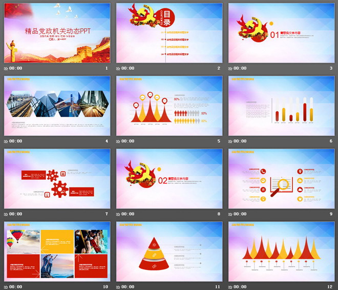 五星红旗万里长城背景的精品党政PPT模板