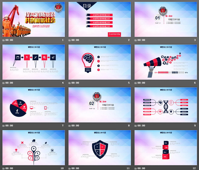 《提高消防意识共创和谐社会》主题PPT模板