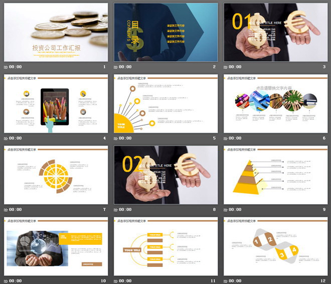 货币硬币背景的金融投资PPT模板