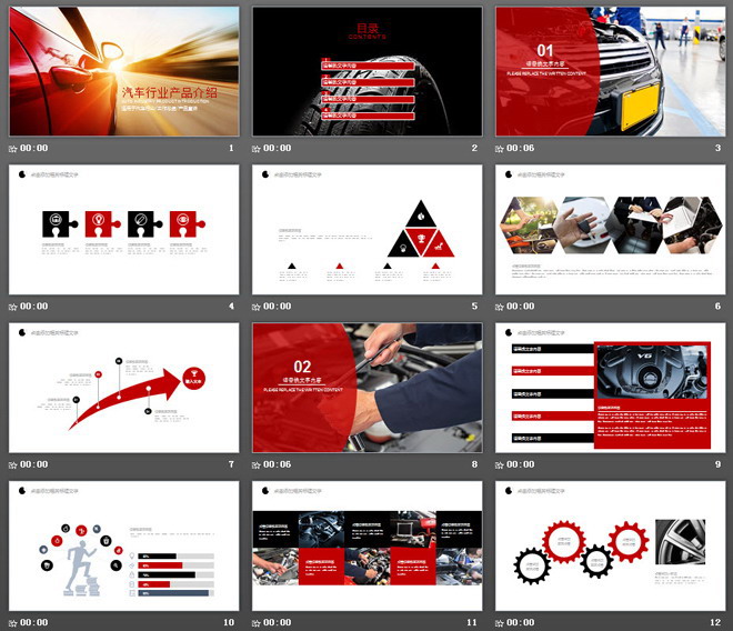 红色跑车背景的汽车用品介绍PPT模板