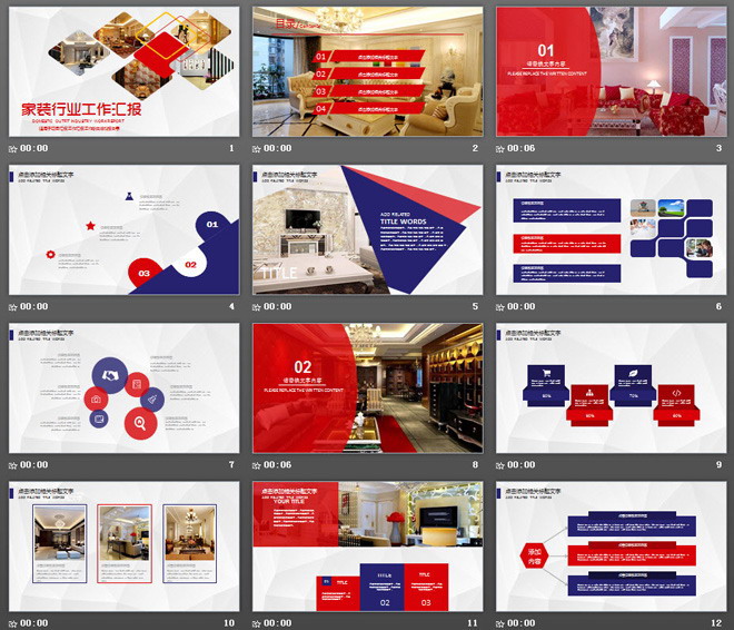 装修公司家装行业工作汇报PPT模板
