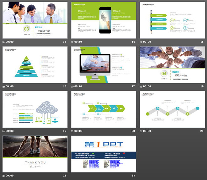起跑背景的工作总结新年工作计划PPT模板