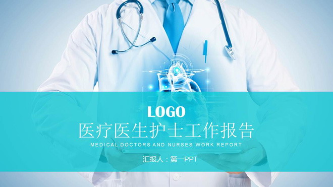 绿色扁平化医生护士工作报告PPT模板