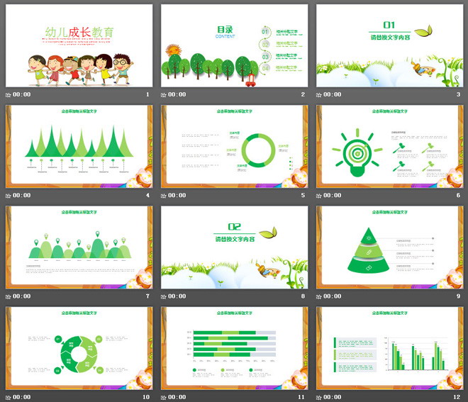 卡通幼儿成长教育PPT模板