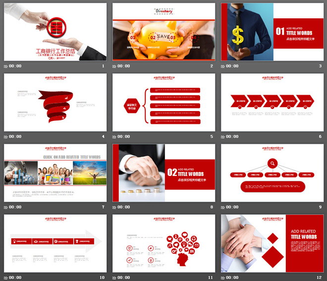 红色扁平化工商银行工作总结PPT模板