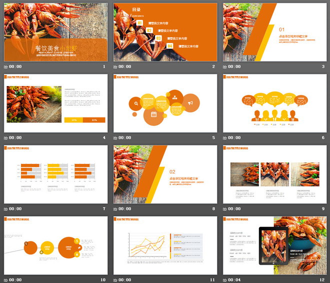 麻辣小龙虾背景的餐饮美食行业PPT模板