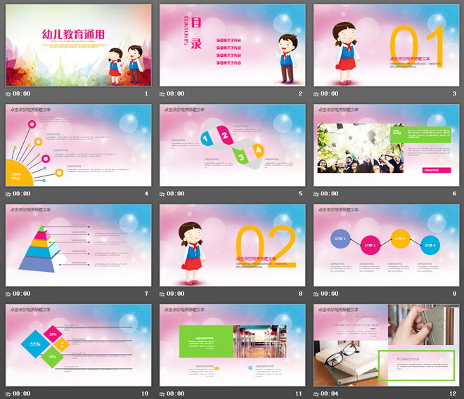精美卡通幼儿教育PPT模板