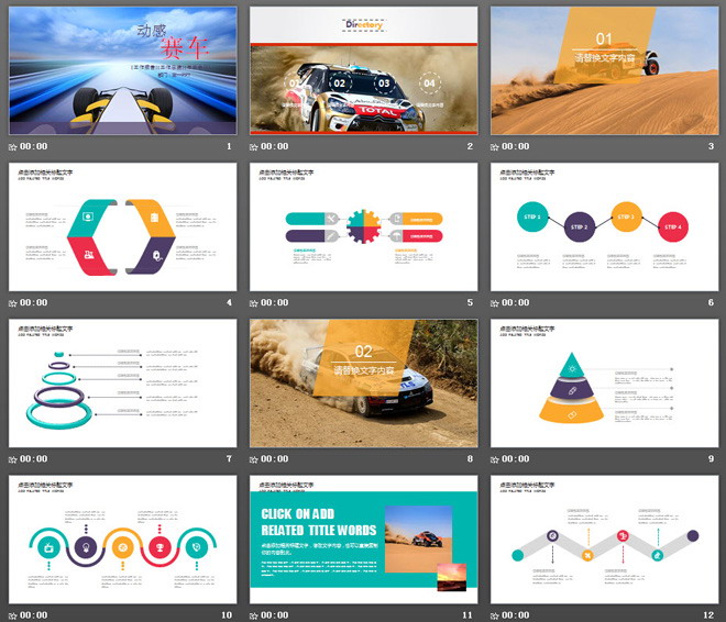 动态赛车拉力赛PPT模板