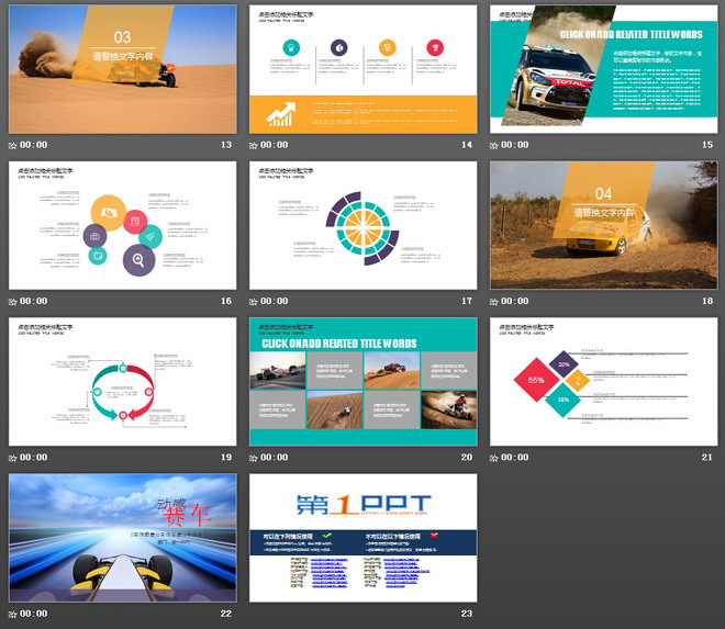动态赛车拉力赛PPT模板