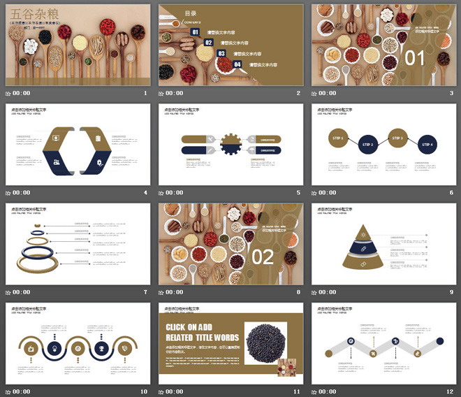 五谷杂粮背景的粗粮养生PPT模板