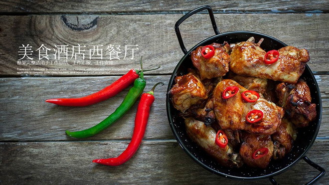 香辣鸡公煲背景的美食PowerPoint模板