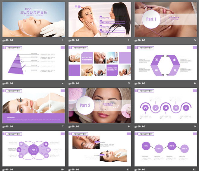 紫色淡雅美容美体SAP会所PPT模板免费下载