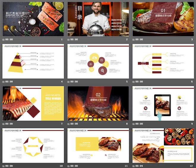 韩国料理背景的国外美食PPT模板