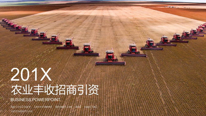 农业丰收背景的招商引资PPT模板