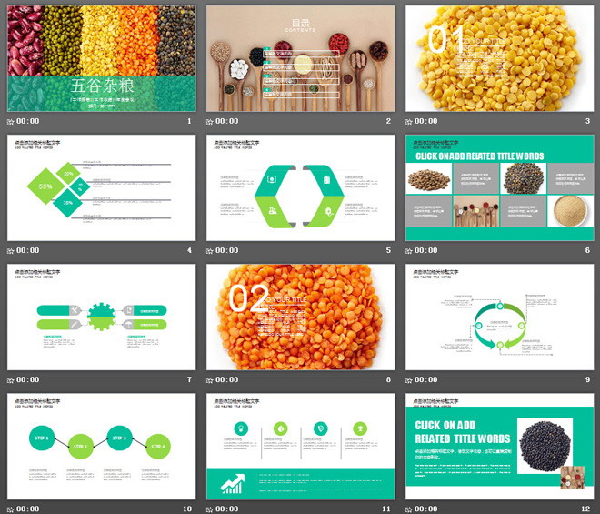 五谷丰登五谷杂粮背景农产品PowerPoint模板