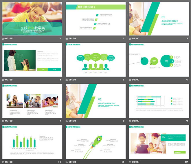绿色扁平化网络在线教育PPT模板
