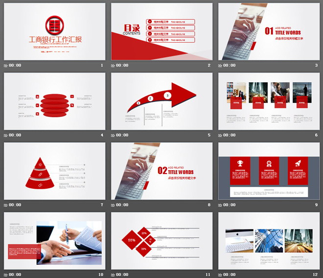 红色动态工商银行工作汇报PPT模板