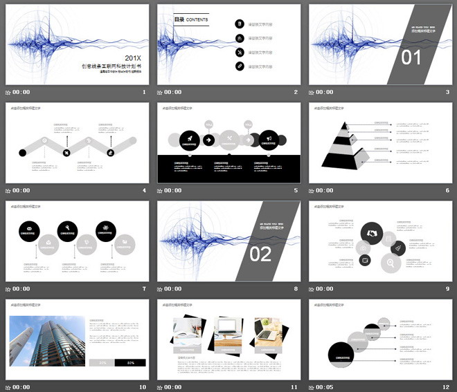 创意线条背景的科技行业融资计划书PPT模板