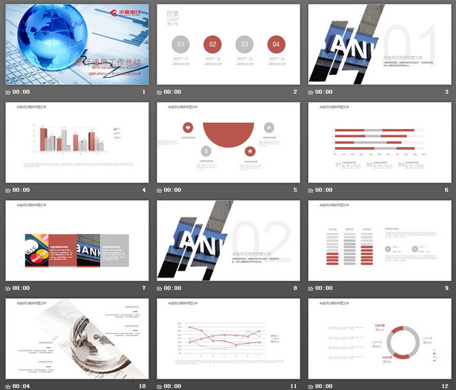 蓝色地球模型与财务报表背景的华夏银行PPT模板