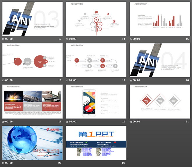 蓝色地球模型与财务报表背景的华夏银行PPT模板