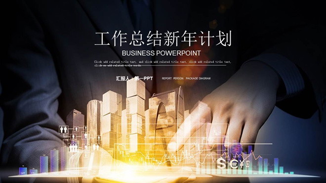 金融行业年终工作总结PPT模板