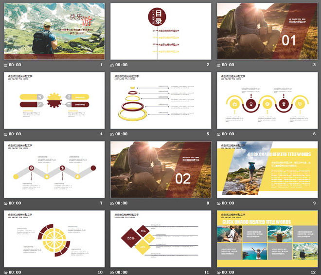 快乐旅游驴友相关PPT模板
