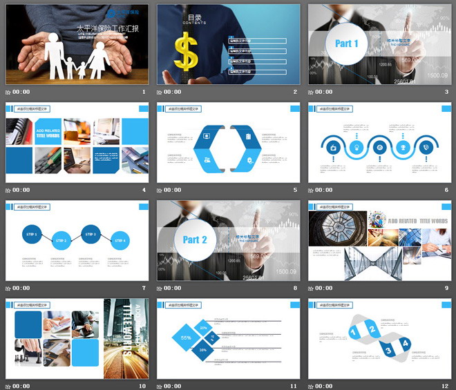 太平洋保险公司工作汇报PPT模板免费下载