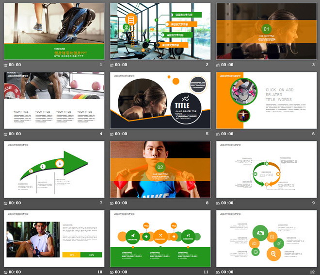 跑步机跑步健身PPT模板免费下载