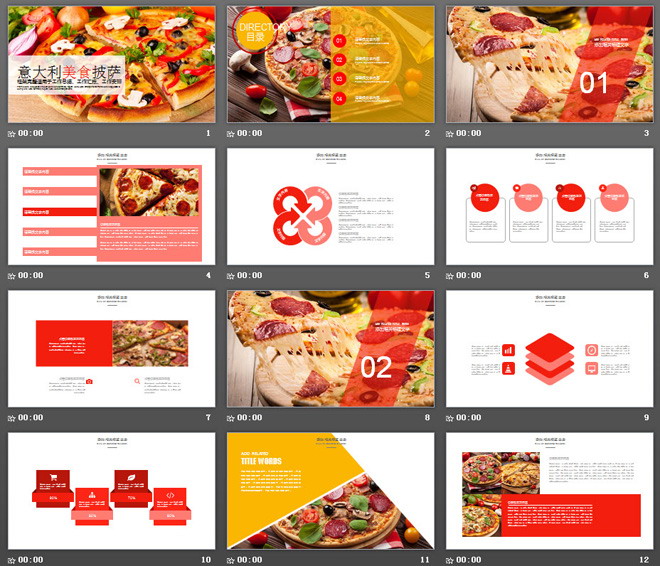 意大利美食披萨PPT模板