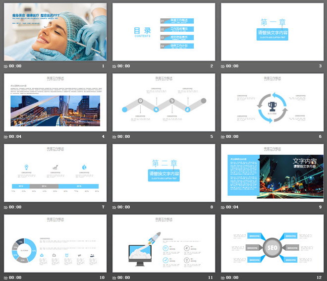 整形美容医学医疗PPT模板