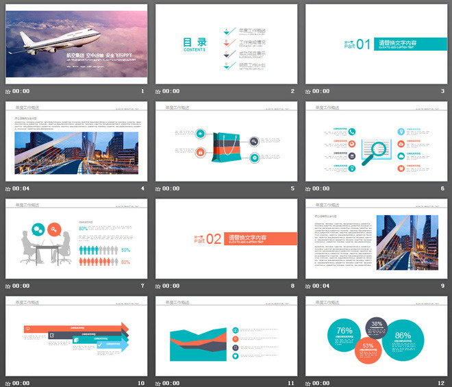 航空运输物流行业PPT模板