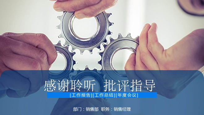 齿轮组合背景的机械行业工作汇报PPT模板