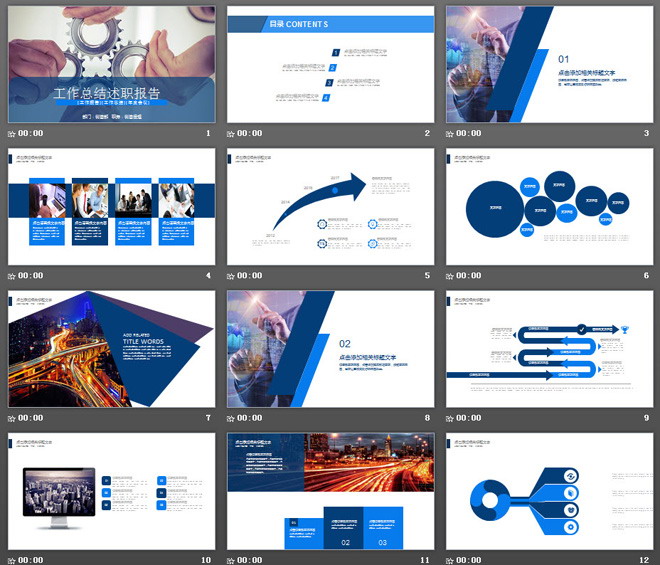 齿轮组合背景的机械行业工作汇报PPT模板