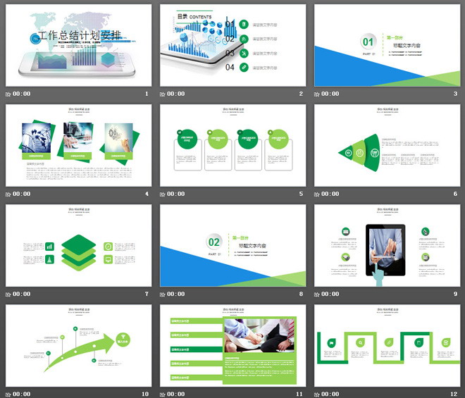 手机背景的互联网行业工作总结计划安排PPT模板