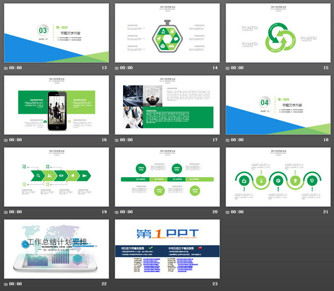 手机背景的互联网行业工作总结计划安排PPT模板