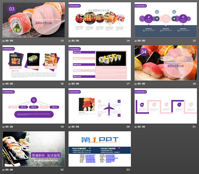 寿司日本料理PPT模板