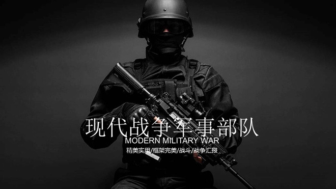 黑色精致现代战争军事部队PPT模板免费下载