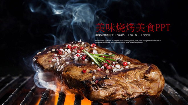 烧烤烤肉背景的餐饮美食PPT模板免费下载