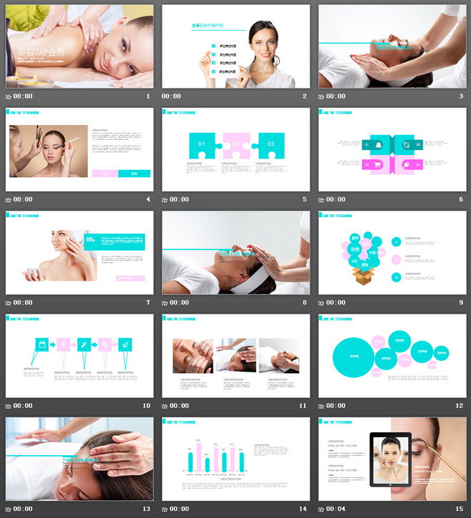 美容SAP会所介绍PPT模板免费下载