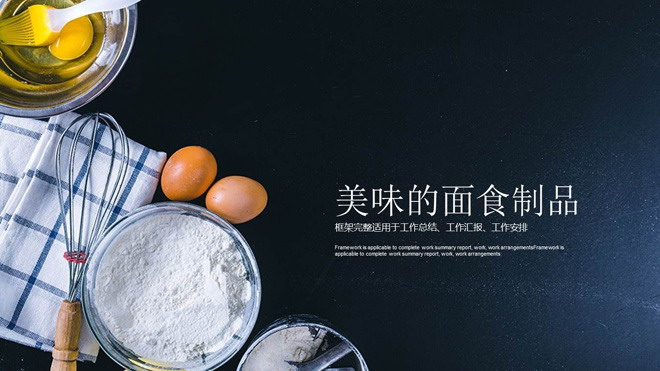 美味面食主题餐饮美食PPT模板免费下载
