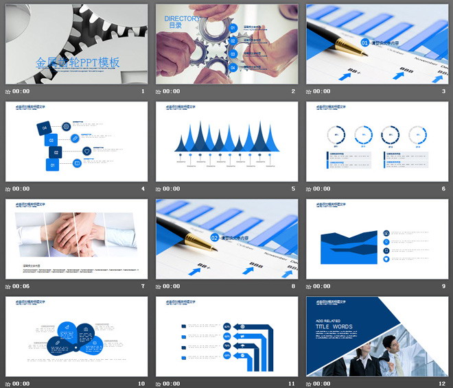 金属齿轮背景的机械行业工作汇报PPT模板