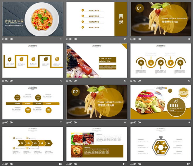 拌面背景的舌尖上的美食PPT模板