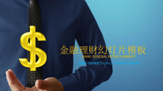 金色货币背景的金融理财PPT模板免费下载