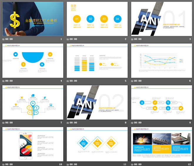 金色货币背景的金融理财PPT模板免费下载