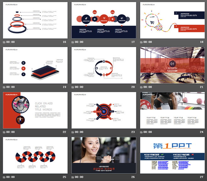 精美健身健身俱乐部PPT模板